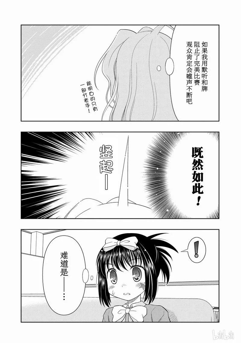 第31局阻止-天才麻将少女_k-小林立,SE社（第7张）