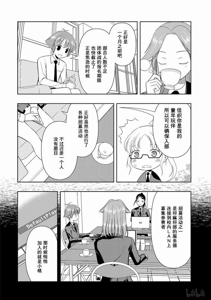 第32局前辈-天才麻将少女_k-小林立,SE社（第3张）