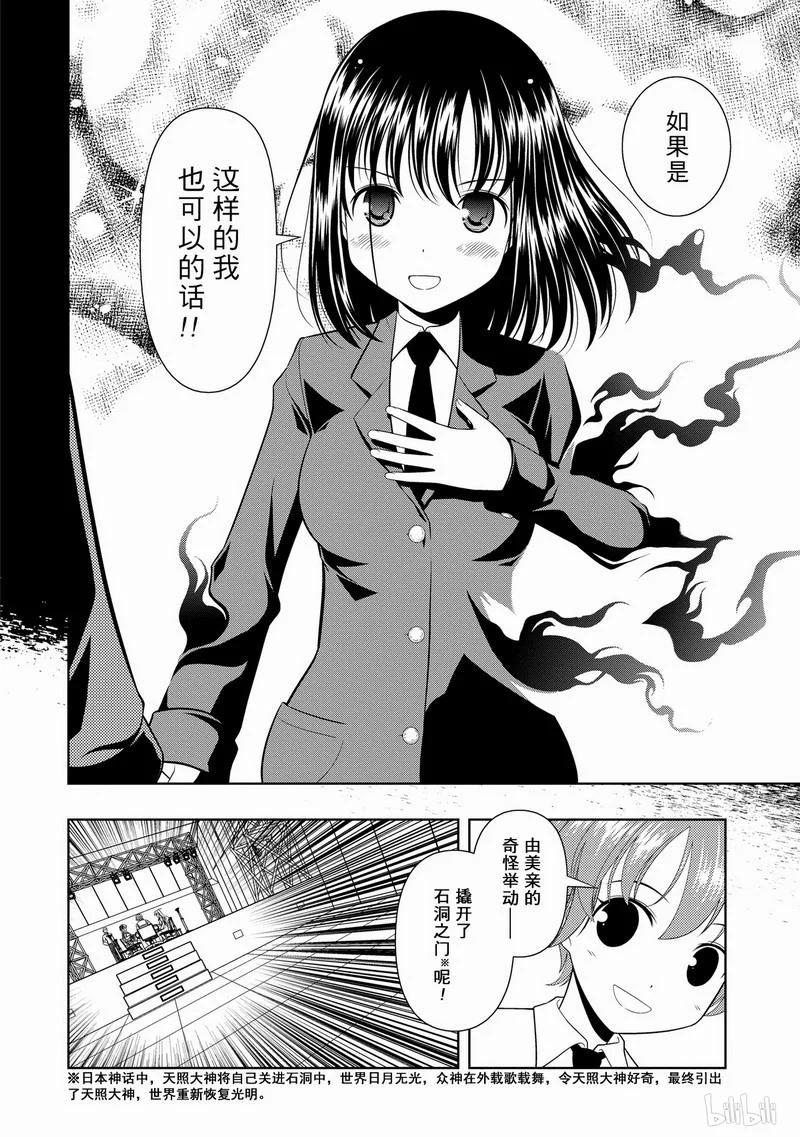 第32局前辈-天才麻将少女_k-小林立,SE社（第7张）
