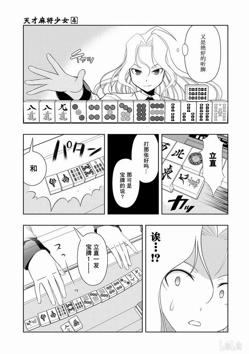 第32局前辈-天才麻将少女_k-小林立,SE社（第10张）