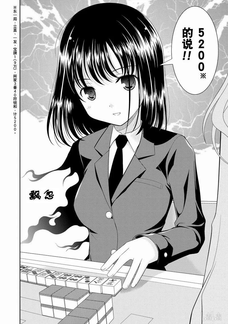 第32局前辈-天才麻将少女_k-小林立,SE社（第11张）