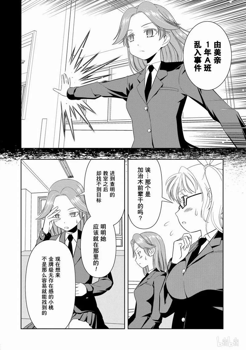 第32局前辈-天才麻将少女_k-小林立,SE社（第5张）