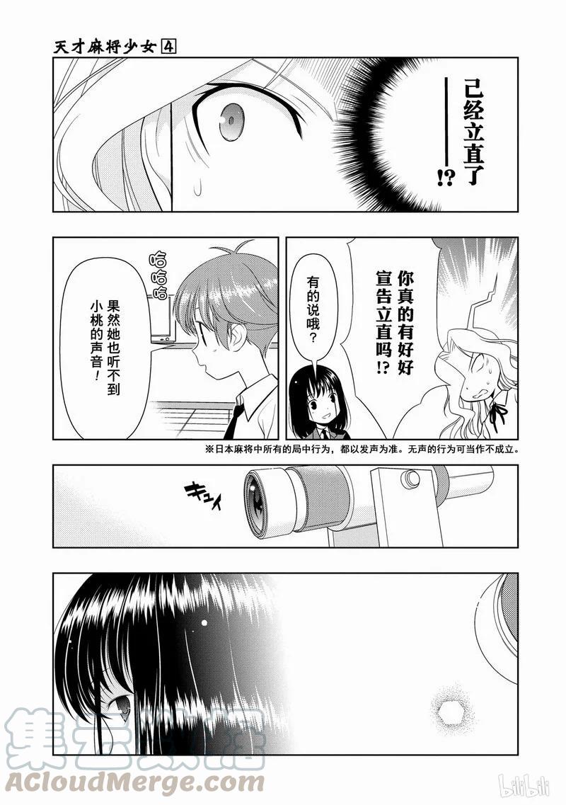 第32局前辈-天才麻将少女_k-小林立,SE社（第12张）