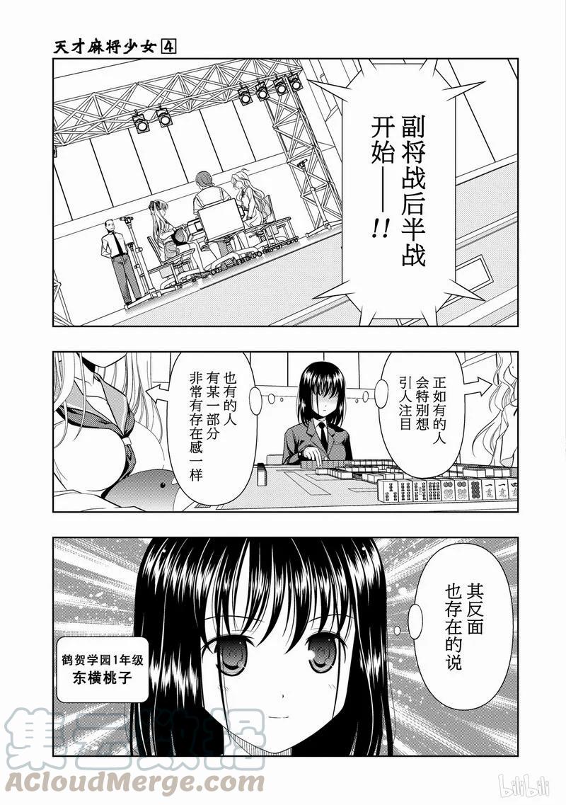 第32局前辈-天才麻将少女_k-小林立,SE社（第8张）