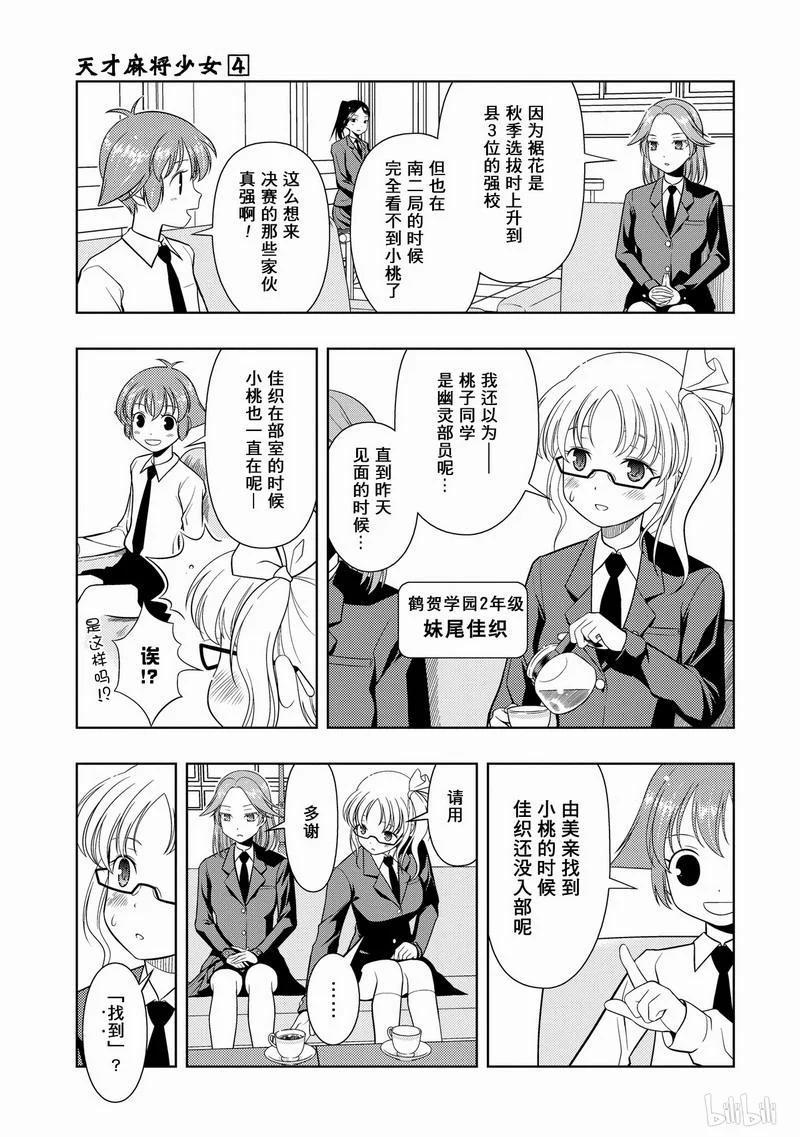 第32局前辈-天才麻将少女_k-小林立,SE社（第2张）