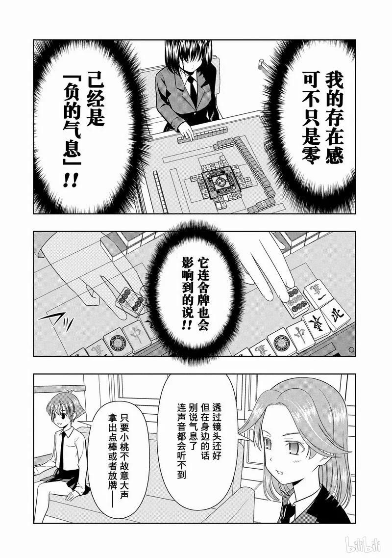 第32局前辈-天才麻将少女_k-小林立,SE社（第9张）