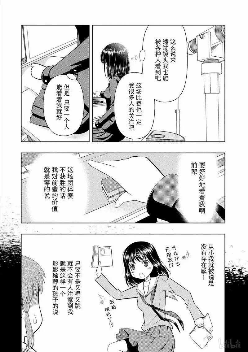 第32局前辈-天才麻将少女_k-小林立,SE社（第13张）