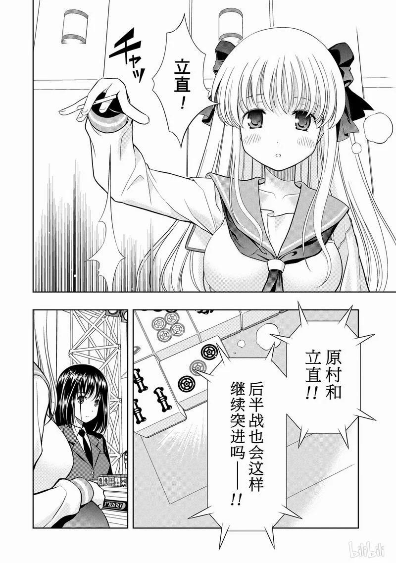 第33局了结-天才麻将少女_k-小林立,SE社（第1张）