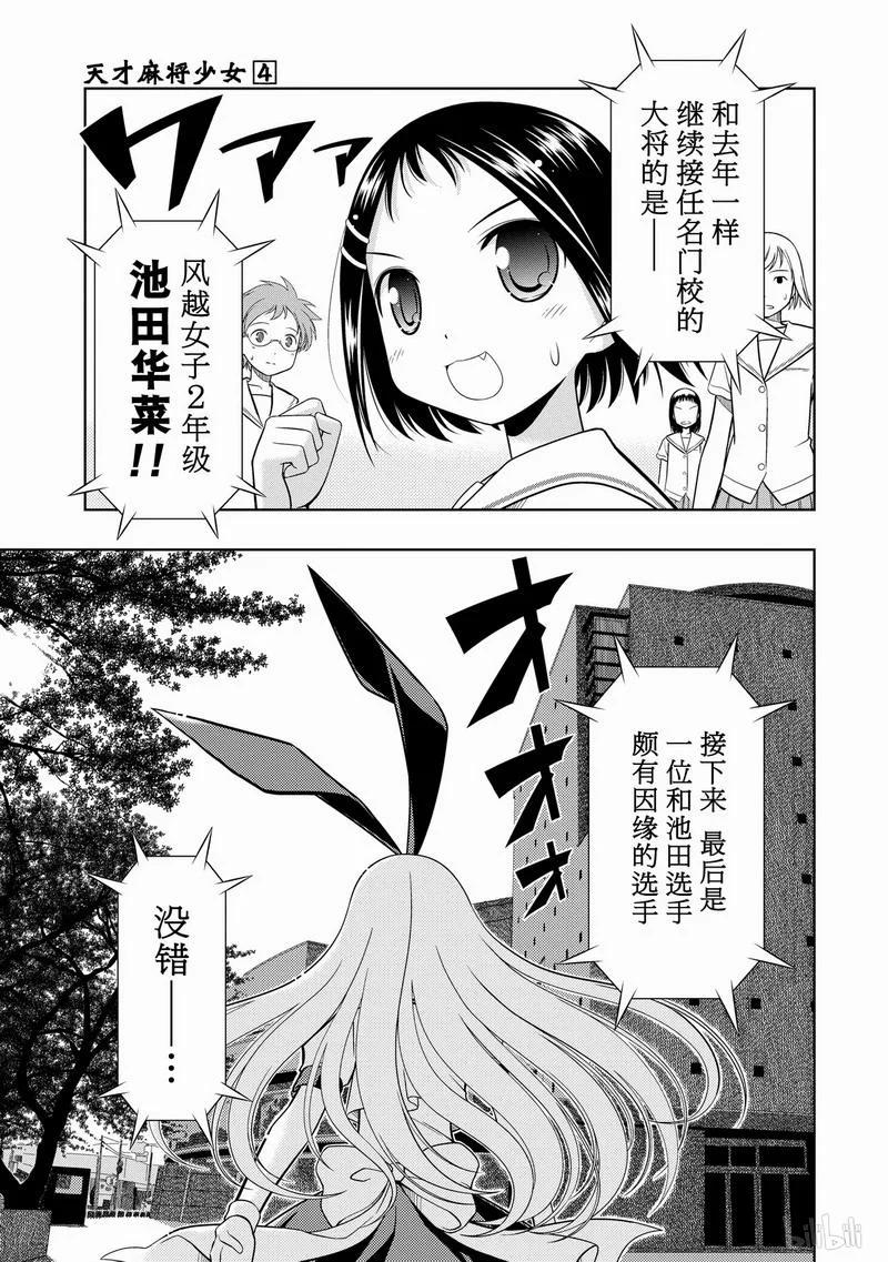 第33局了结-天才麻将少女_k-小林立,SE社（第14张）