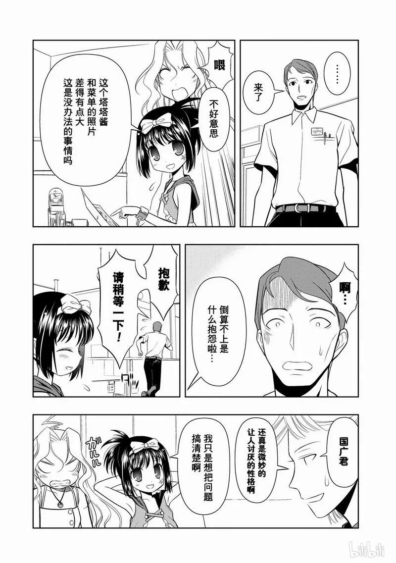 第33局了结-天才麻将少女_k-小林立,SE社（第27张）