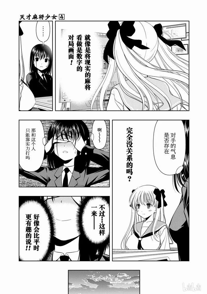 第33局了结-天才麻将少女_k-小林立,SE社（第6张）