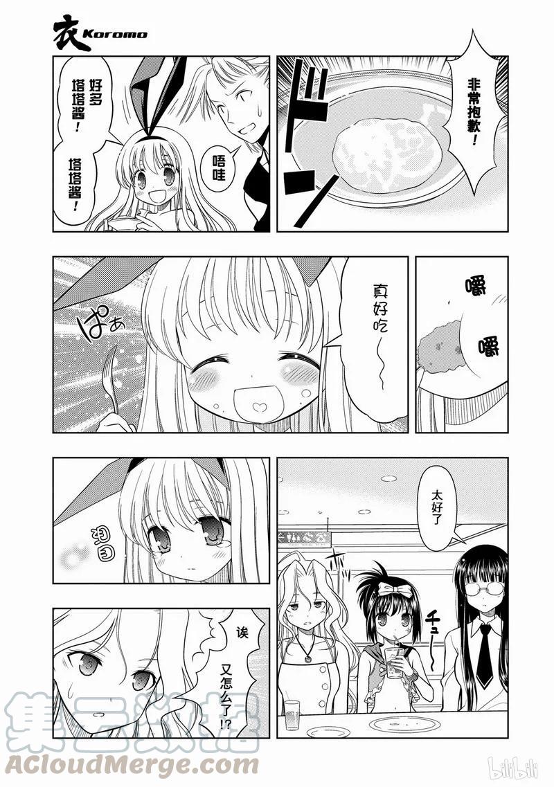 第33局了结-天才麻将少女_k-小林立,SE社（第28张）