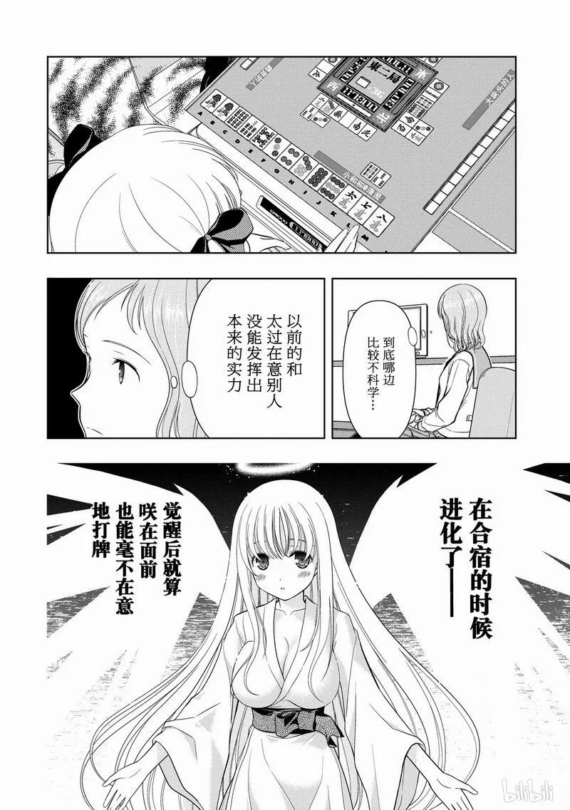 第33局了结-天才麻将少女_k-小林立,SE社（第5张）