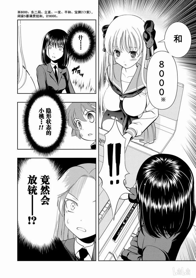 第33局了结-天才麻将少女_k-小林立,SE社（第3张）