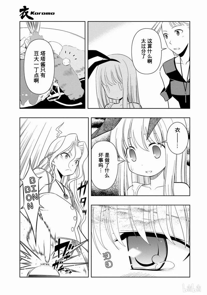 第33局了结-天才麻将少女_k-小林立,SE社（第26张）