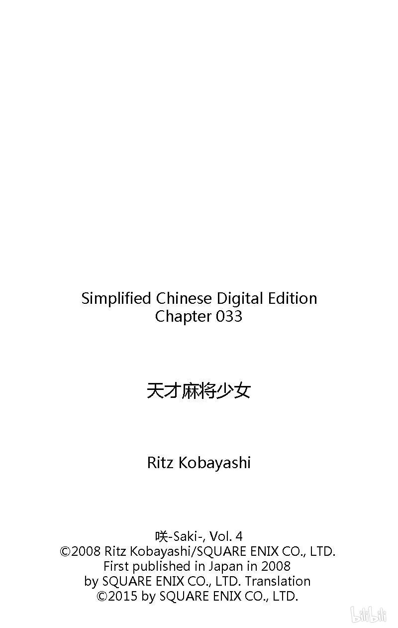 第33局了结-天才麻将少女_k-小林立,SE社（第31张）