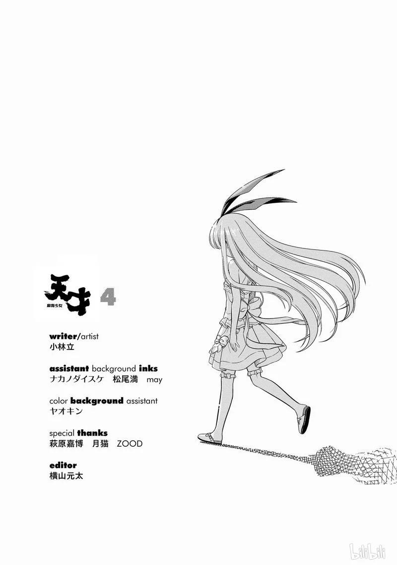 第33局了结-天才麻将少女_k-小林立,SE社（第30张）