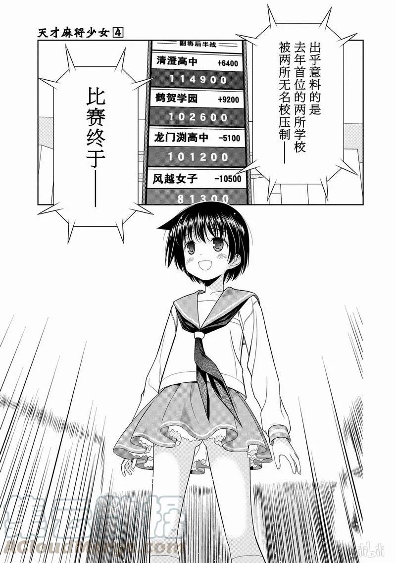 第33局了结-天才麻将少女_k-小林立,SE社（第8张）