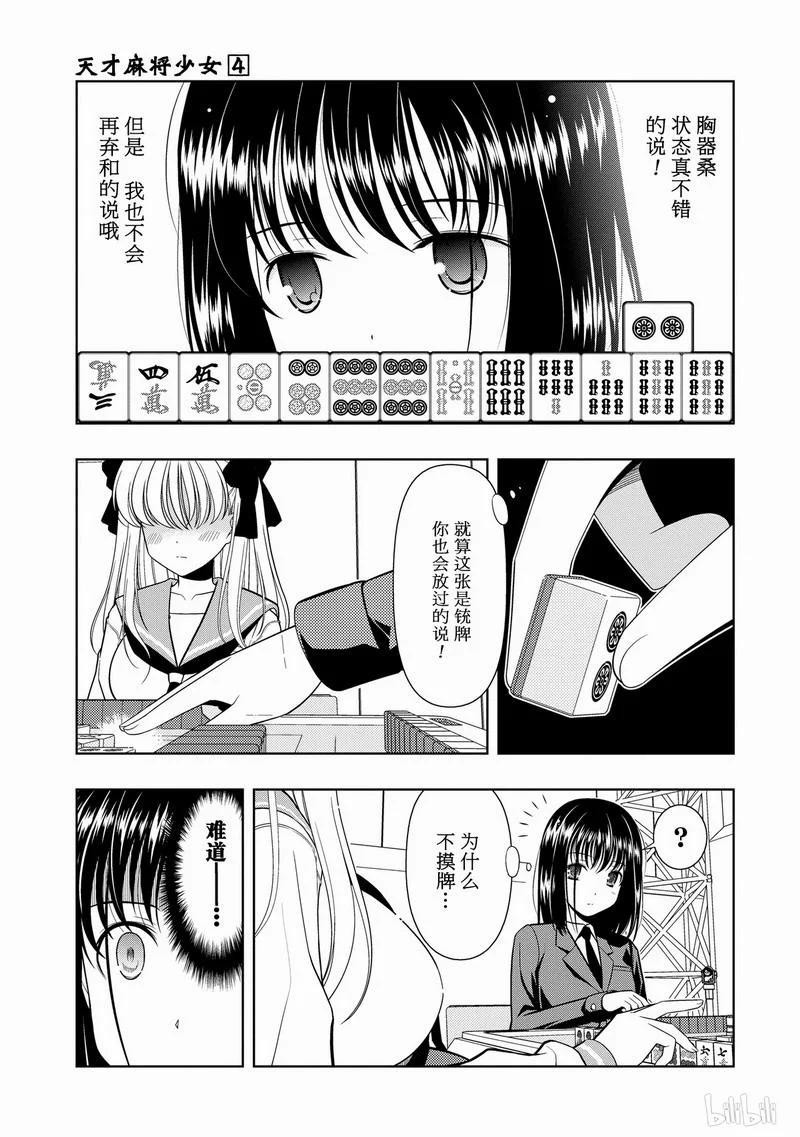 第33局了结-天才麻将少女_k-小林立,SE社（第2张）