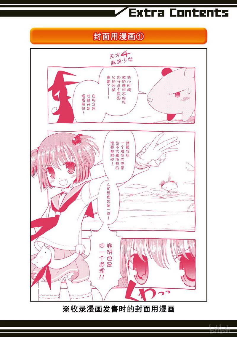 第33局了结-天才麻将少女_k-小林立,SE社（第33张）
