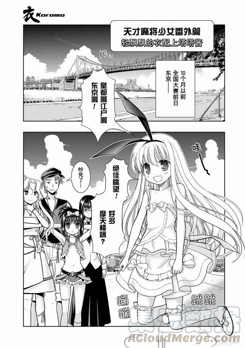第33局了结-天才麻将少女_k-小林立,SE社（第20张）