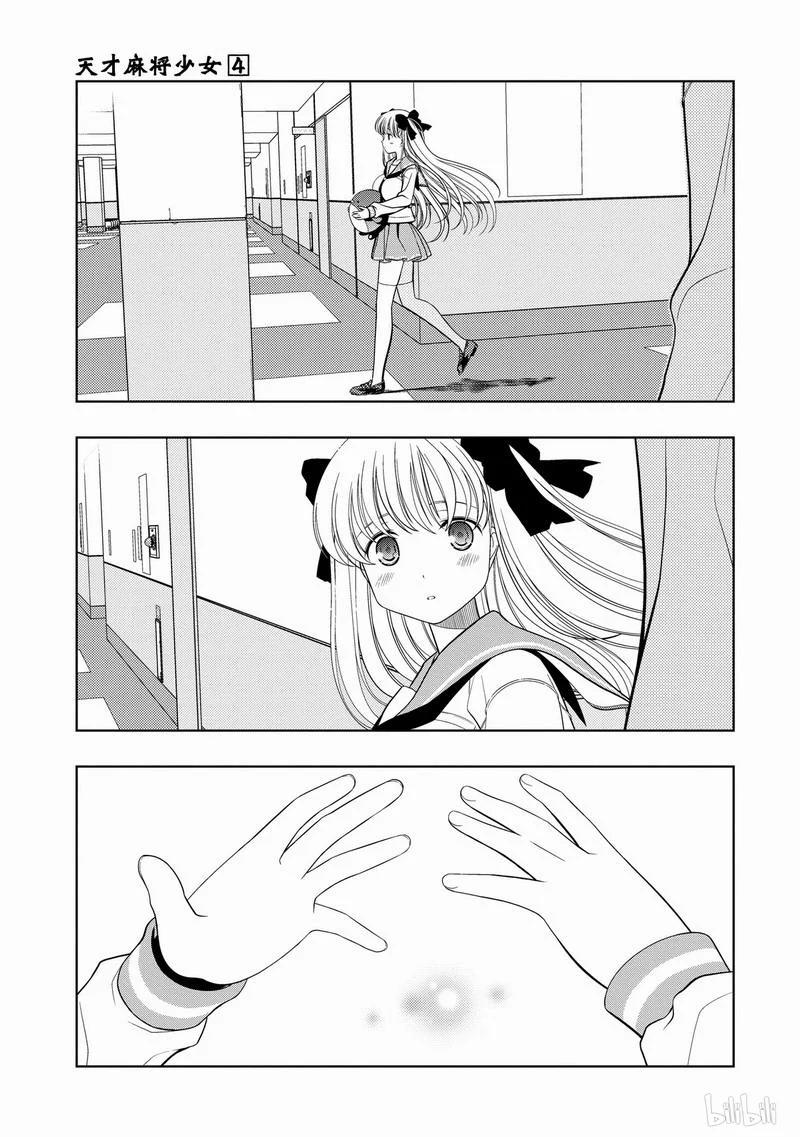 第33局了结-天才麻将少女_k-小林立,SE社（第10张）