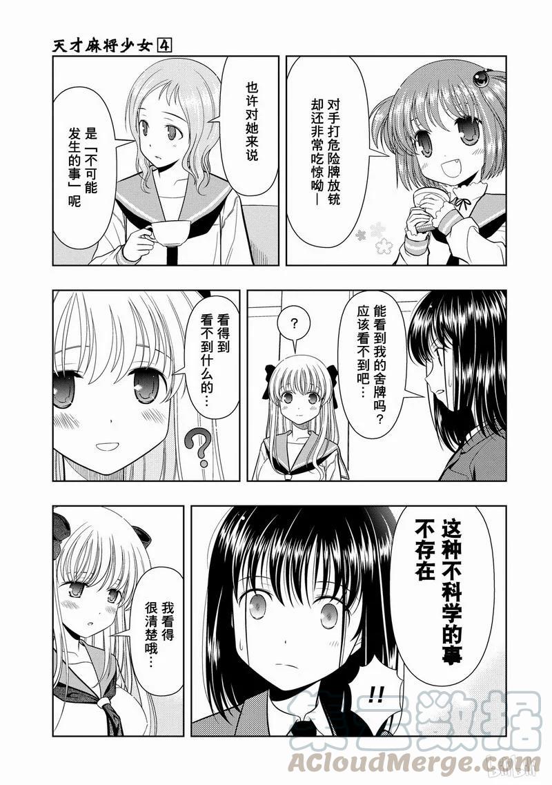第33局了结-天才麻将少女_k-小林立,SE社（第4张）
