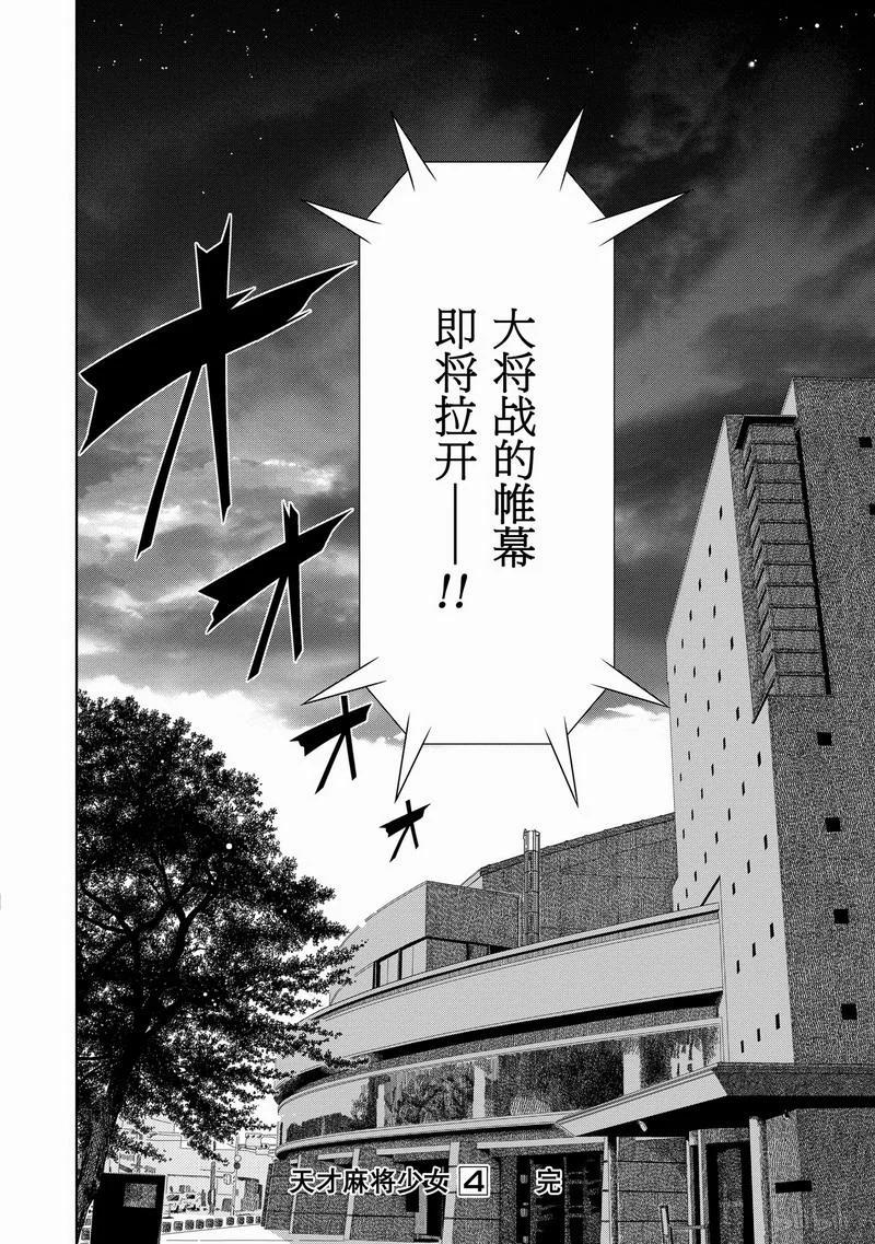第33局了结-天才麻将少女_k-小林立,SE社（第19张）