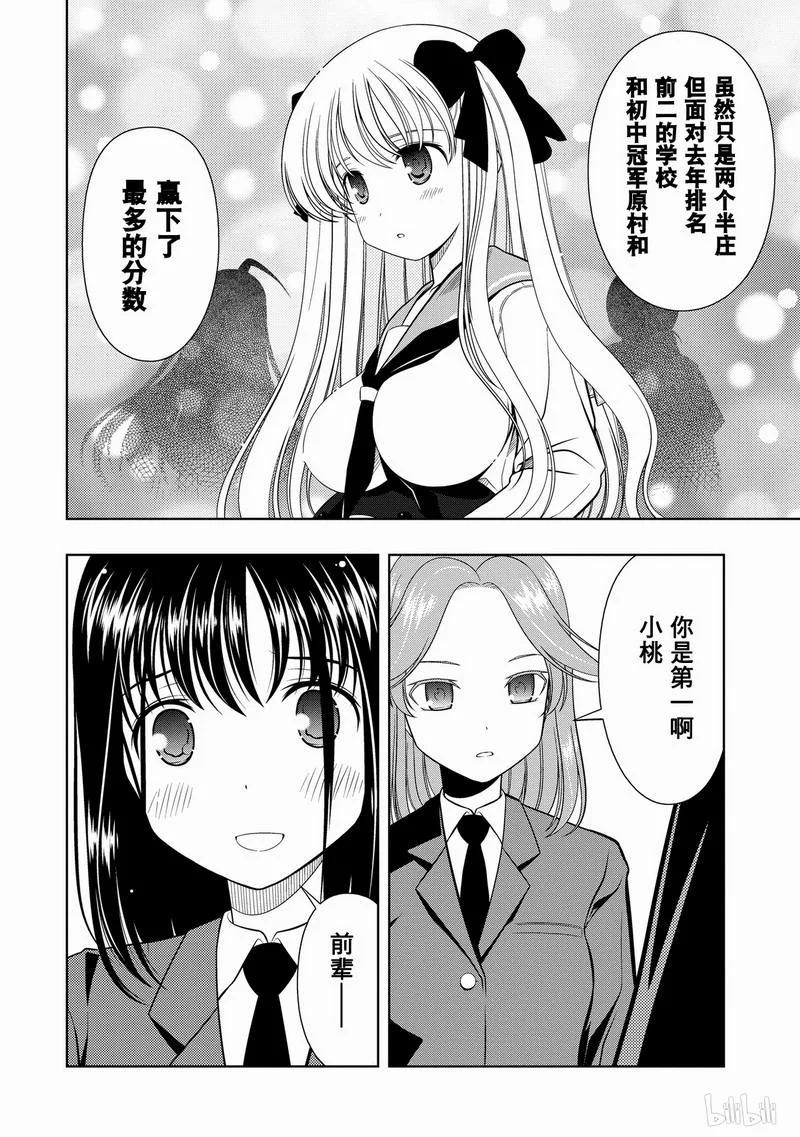 第34局魔物-天才麻将少女_k-小林立,SE社（第13张）