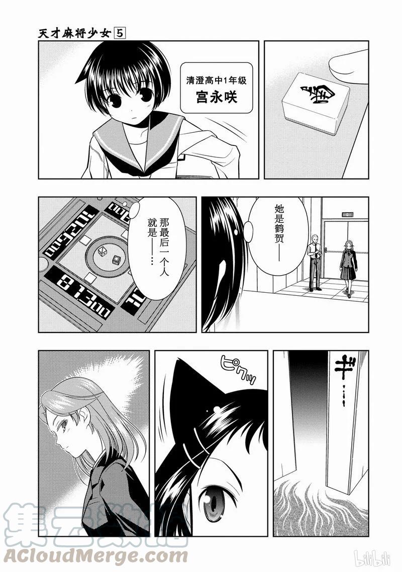 第34局魔物-天才麻将少女_k-小林立,SE社（第16张）