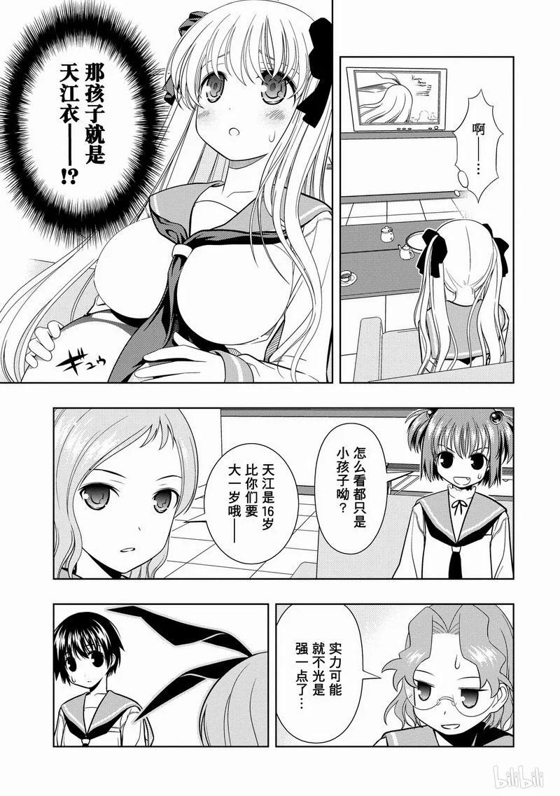 第34局魔物-天才麻将少女_k-小林立,SE社（第18张）