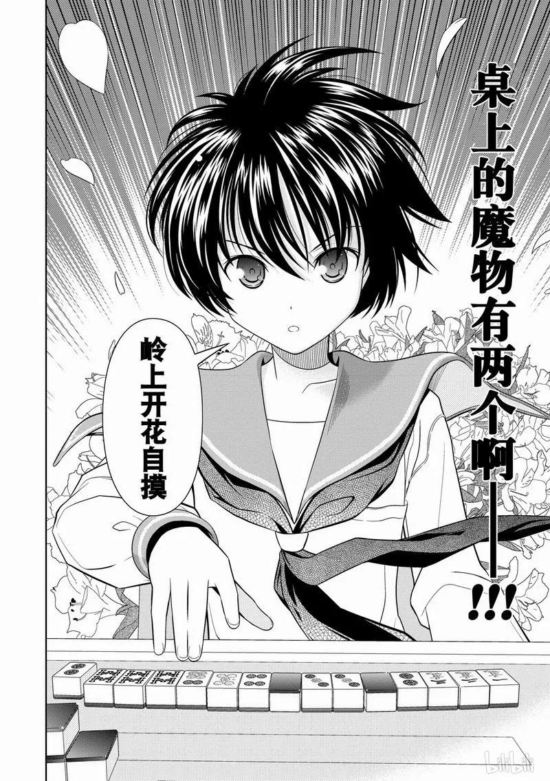 第34局魔物-天才麻将少女_k-小林立,SE社（第25张）