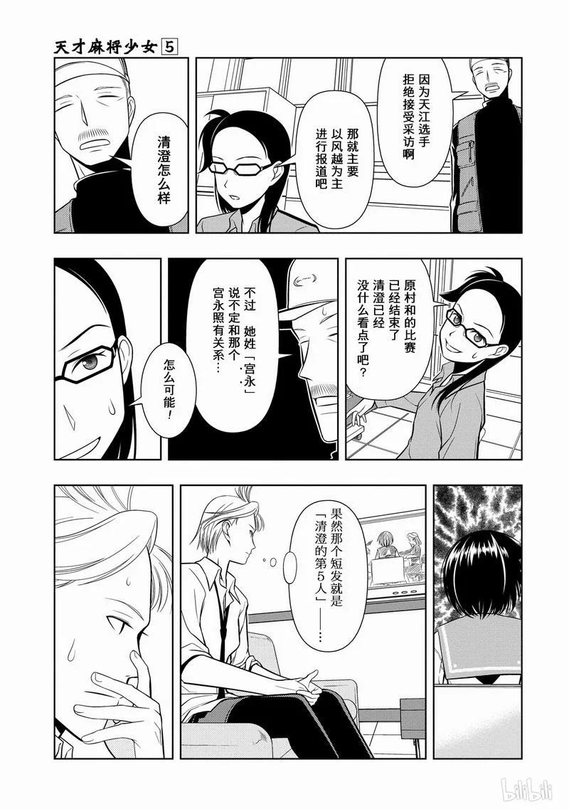 第34局魔物-天才麻将少女_k-小林立,SE社（第22张）