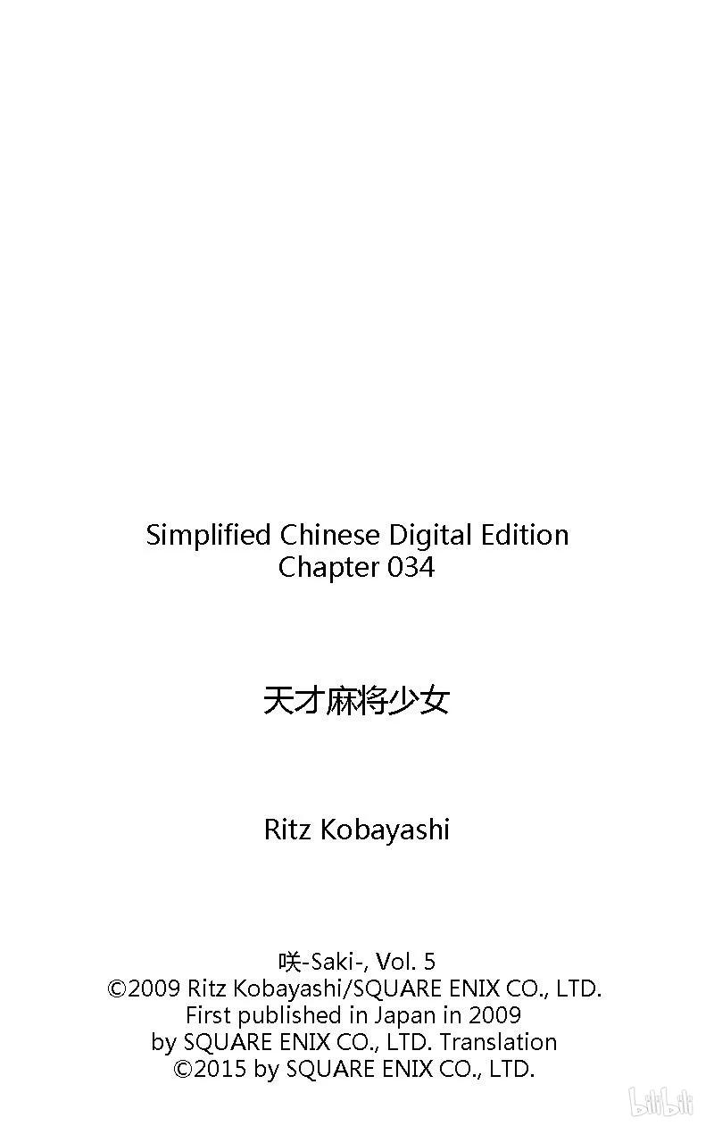 第34局魔物-天才麻将少女_k-小林立,SE社（第26张）