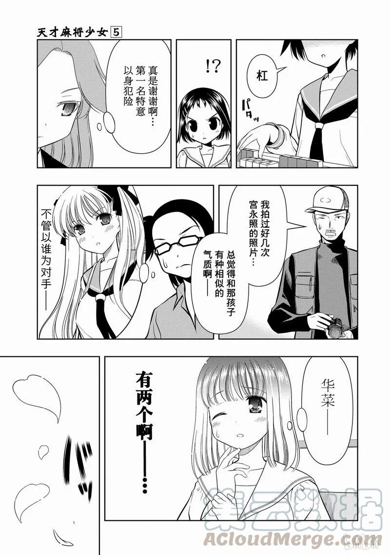 第34局魔物-天才麻将少女_k-小林立,SE社（第24张）