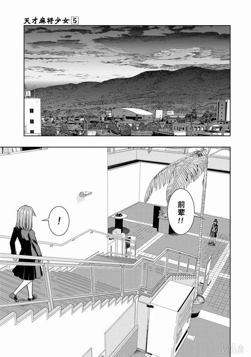 第34局魔物-天才麻将少女_k-小林立,SE社（第10张）