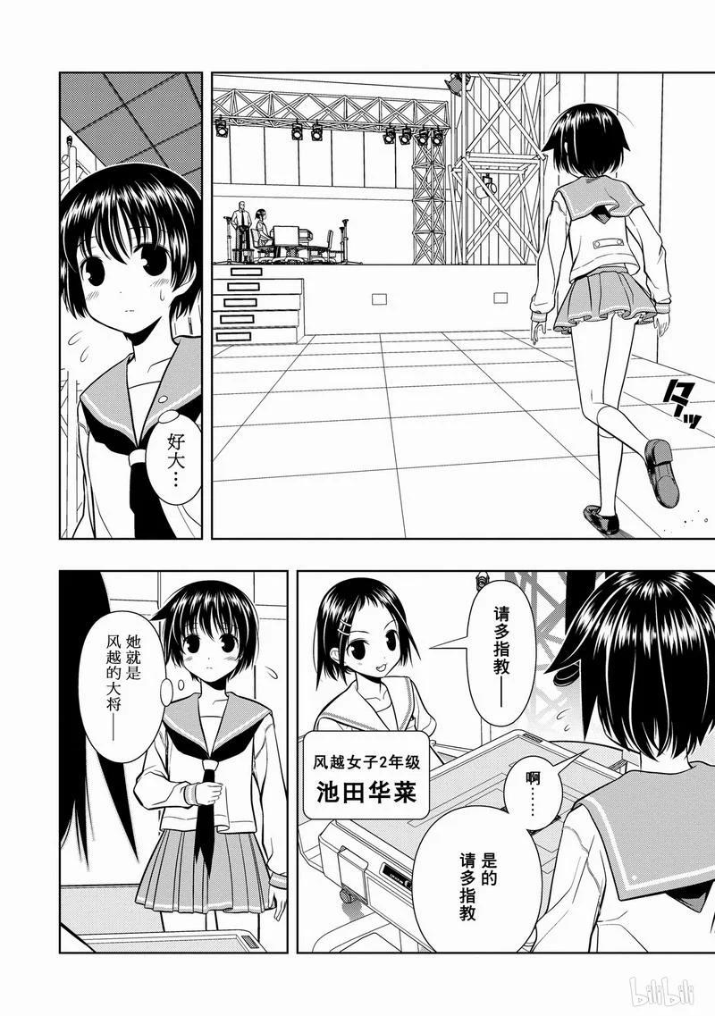 第34局魔物-天才麻将少女_k-小林立,SE社（第15张）