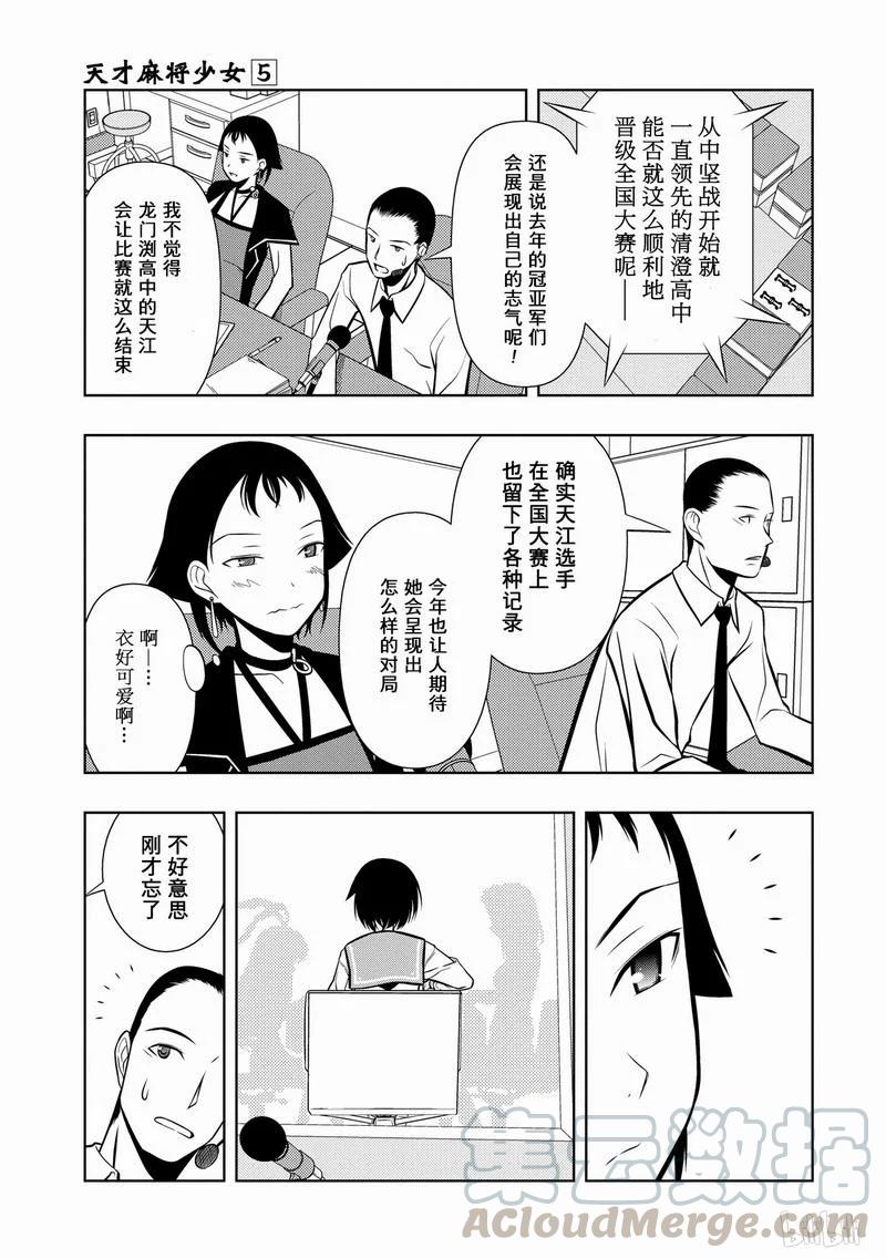 第34局魔物-天才麻将少女_k-小林立,SE社（第20张）