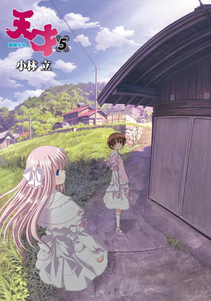 第34局魔物-天才麻将少女_k-小林立,SE社（第2张）