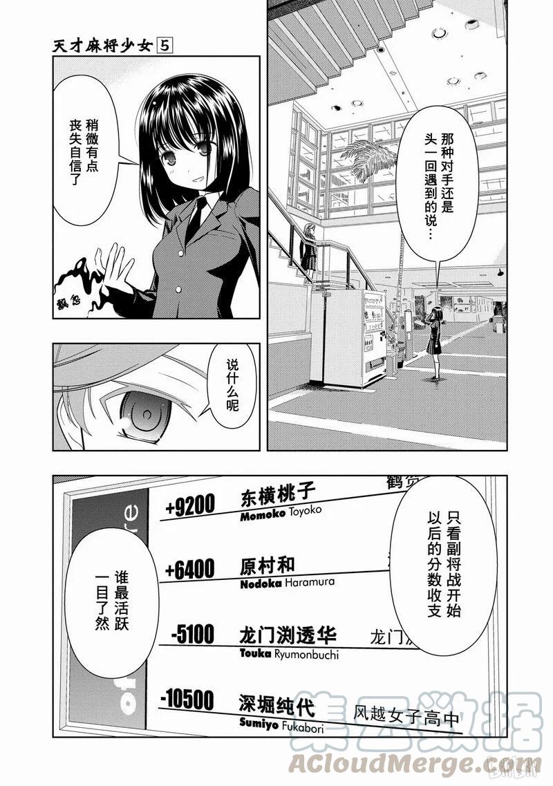 第34局魔物-天才麻将少女_k-小林立,SE社（第12张）