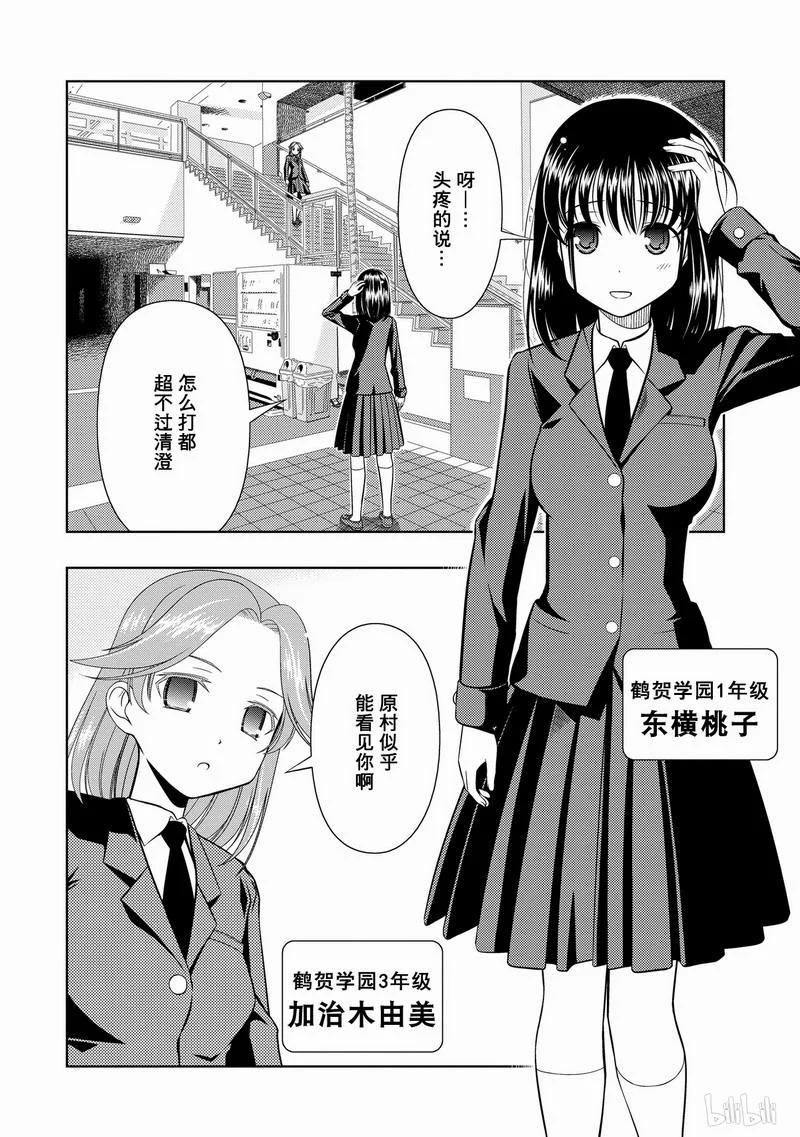 第34局魔物-天才麻将少女_k-小林立,SE社（第11张）