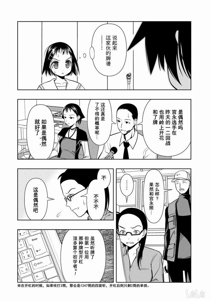 第35局波澜-天才麻将少女_k-小林立,SE社（第2张）