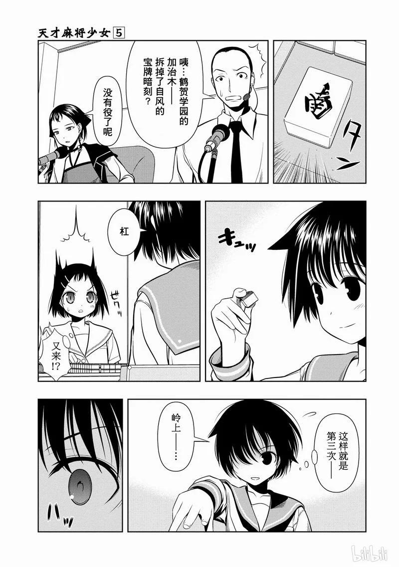 第35局波澜-天才麻将少女_k-小林立,SE社（第13张）