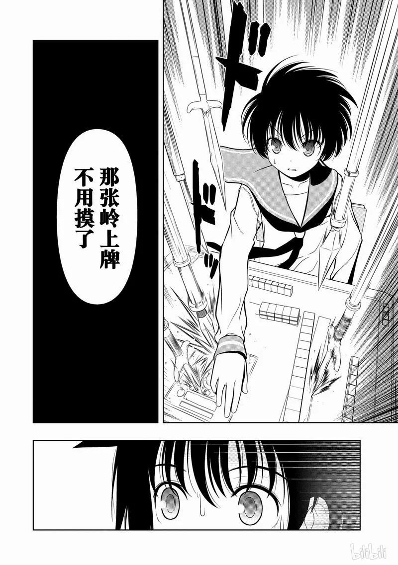 第35局波澜-天才麻将少女_k-小林立,SE社（第14张）