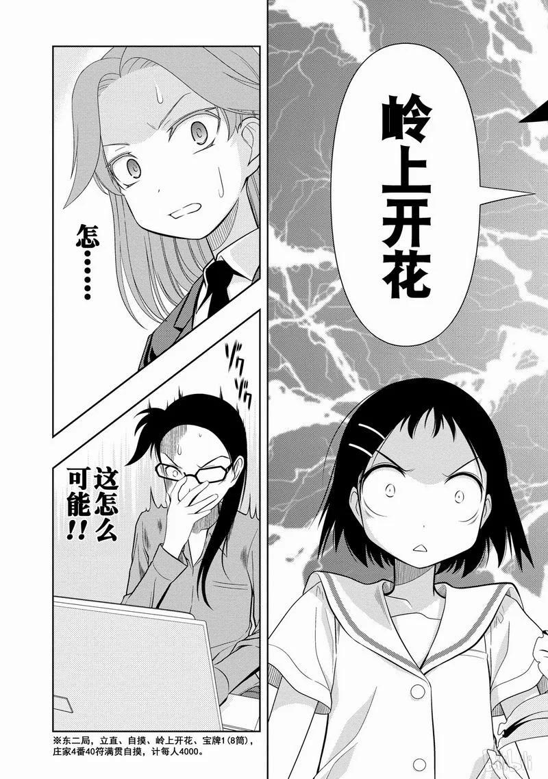 第35局波澜-天才麻将少女_k-小林立,SE社（第9张）