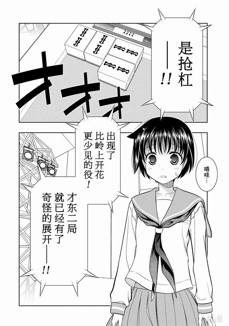 第35局波澜-天才麻将少女_k-小林立,SE社（第16张）