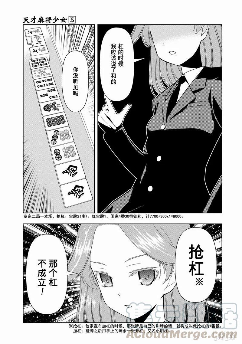 第35局波澜-天才麻将少女_k-小林立,SE社（第15张）