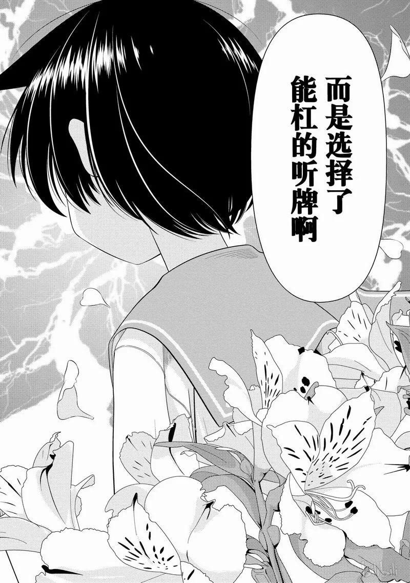 第35局波澜-天才麻将少女_k-小林立,SE社（第8张）