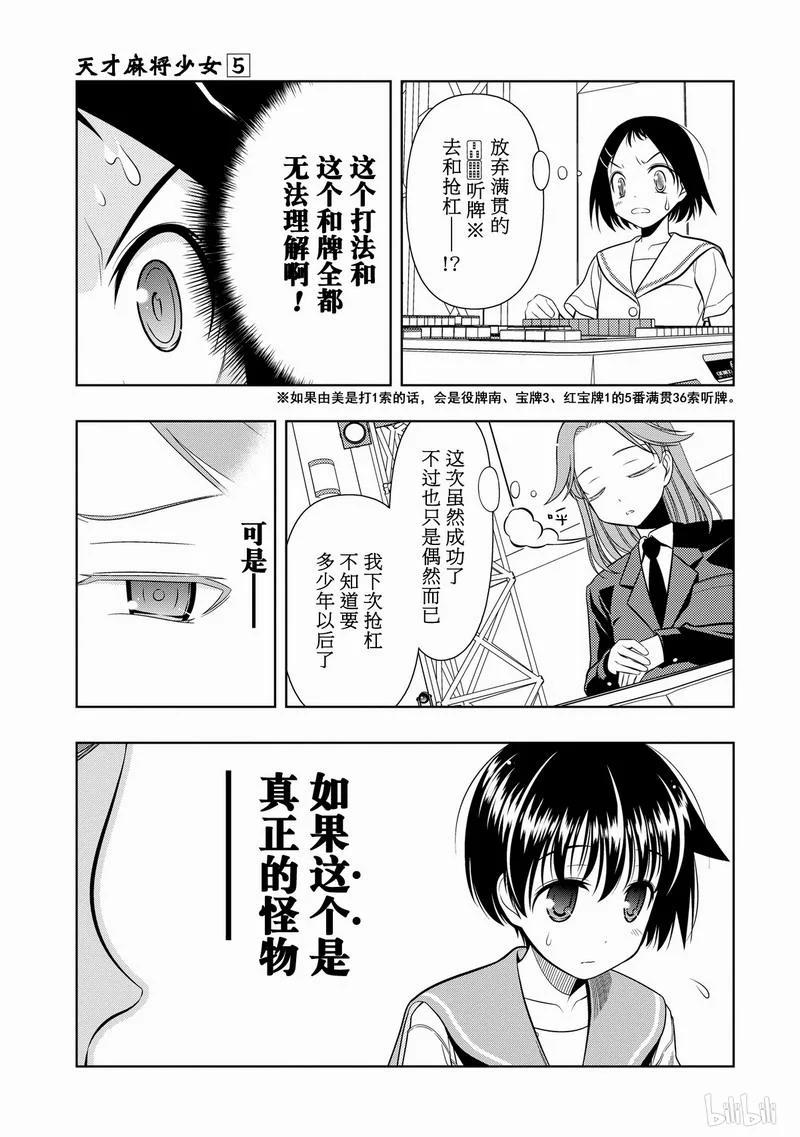 第35局波澜-天才麻将少女_k-小林立,SE社（第17张）