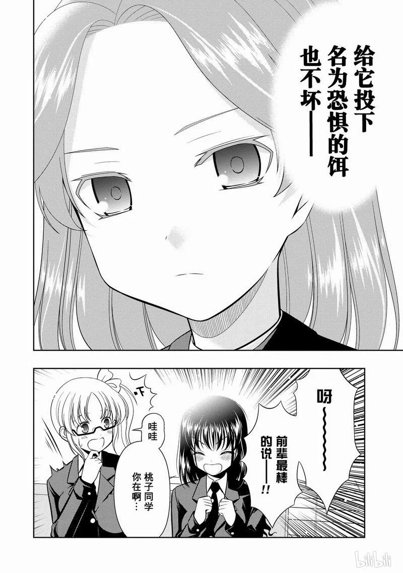 第35局波澜-天才麻将少女_k-小林立,SE社（第18张）